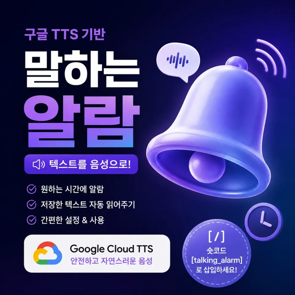 말하는 알람_이제 목소리로 깨우자